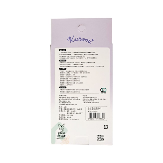 酷洛米驅蚊貼 12枚 蚊蟲