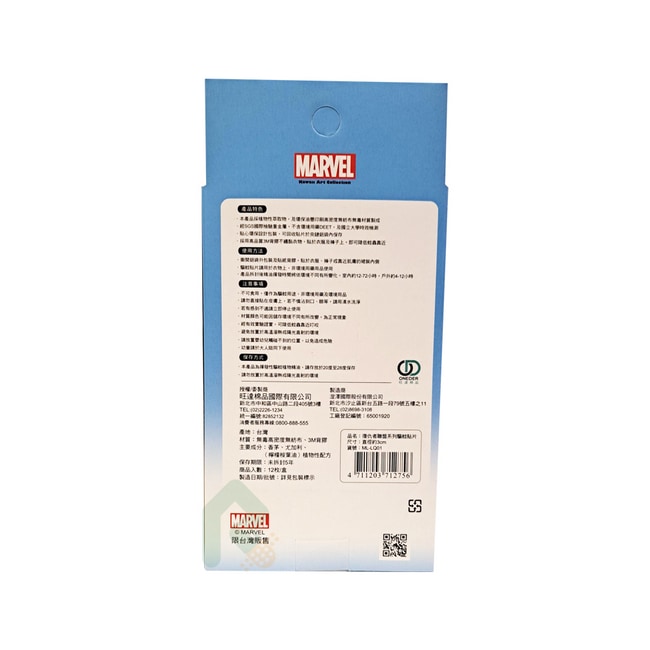 Marvel系列驅蚊貼 12枚 漫威