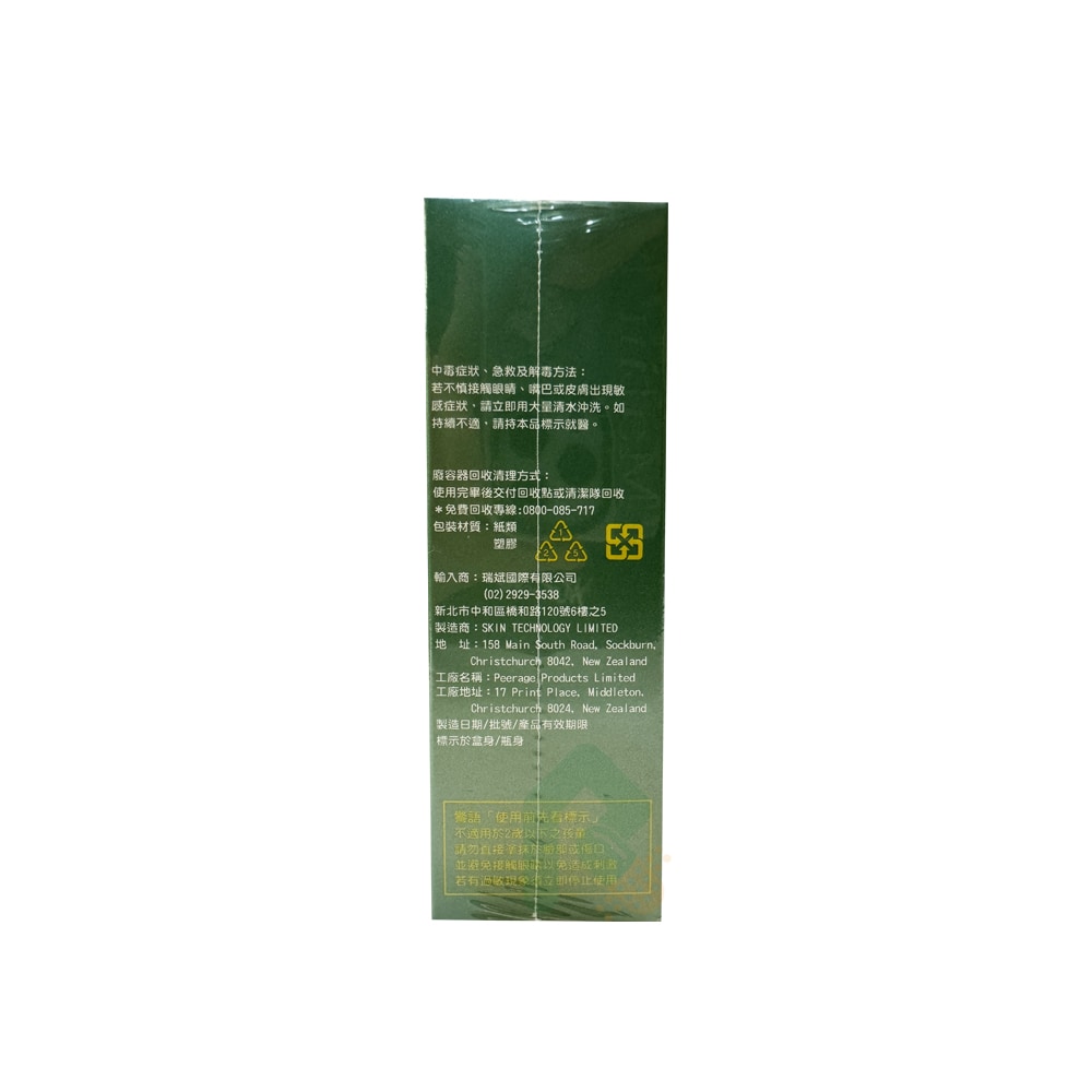 瑞斌 派卡瑞丁 12H長效防蚊乳液 滾珠瓶(花香) 25% 60ml 皮膚
