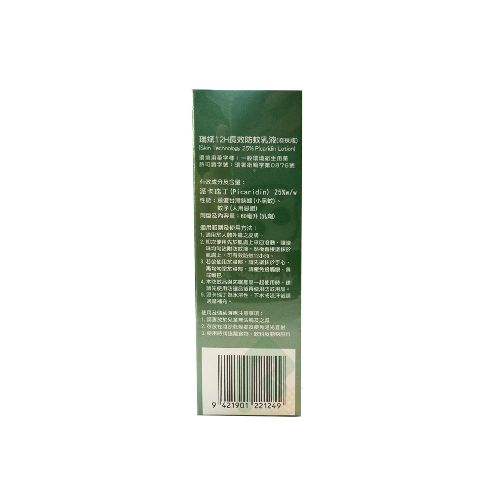 瑞斌 派卡瑞丁 12H長效防蚊乳液 滾珠瓶(花香) 25% 60ml 滾珠