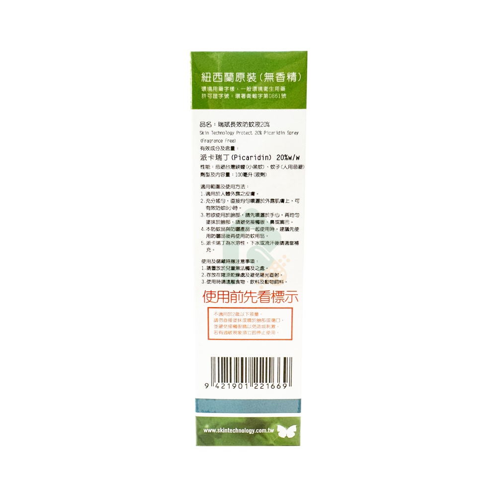  瑞斌 派卡瑞丁 長效防蚊液 噴劑(無香) 20% 100ml 叮咬
