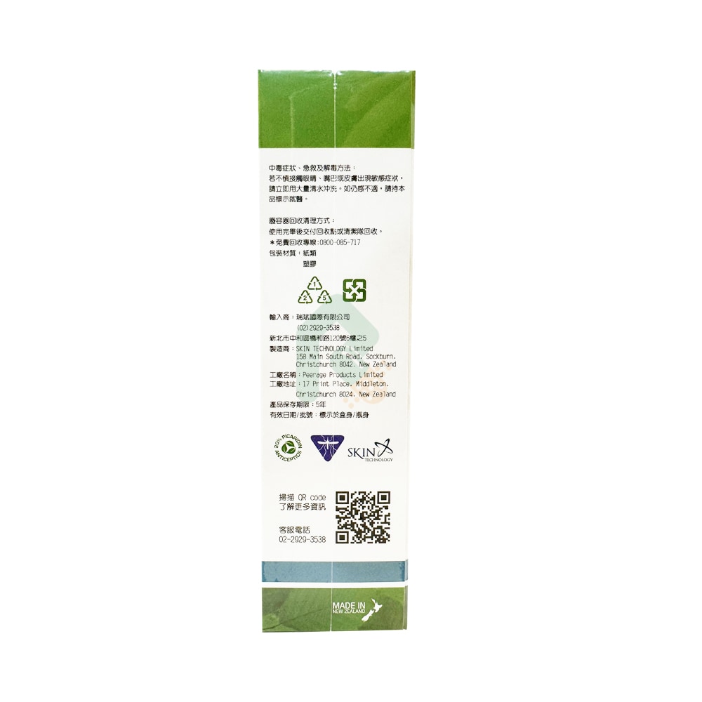  瑞斌 派卡瑞丁 長效防蚊液 噴劑(無香) 20% 100ml 孕婦