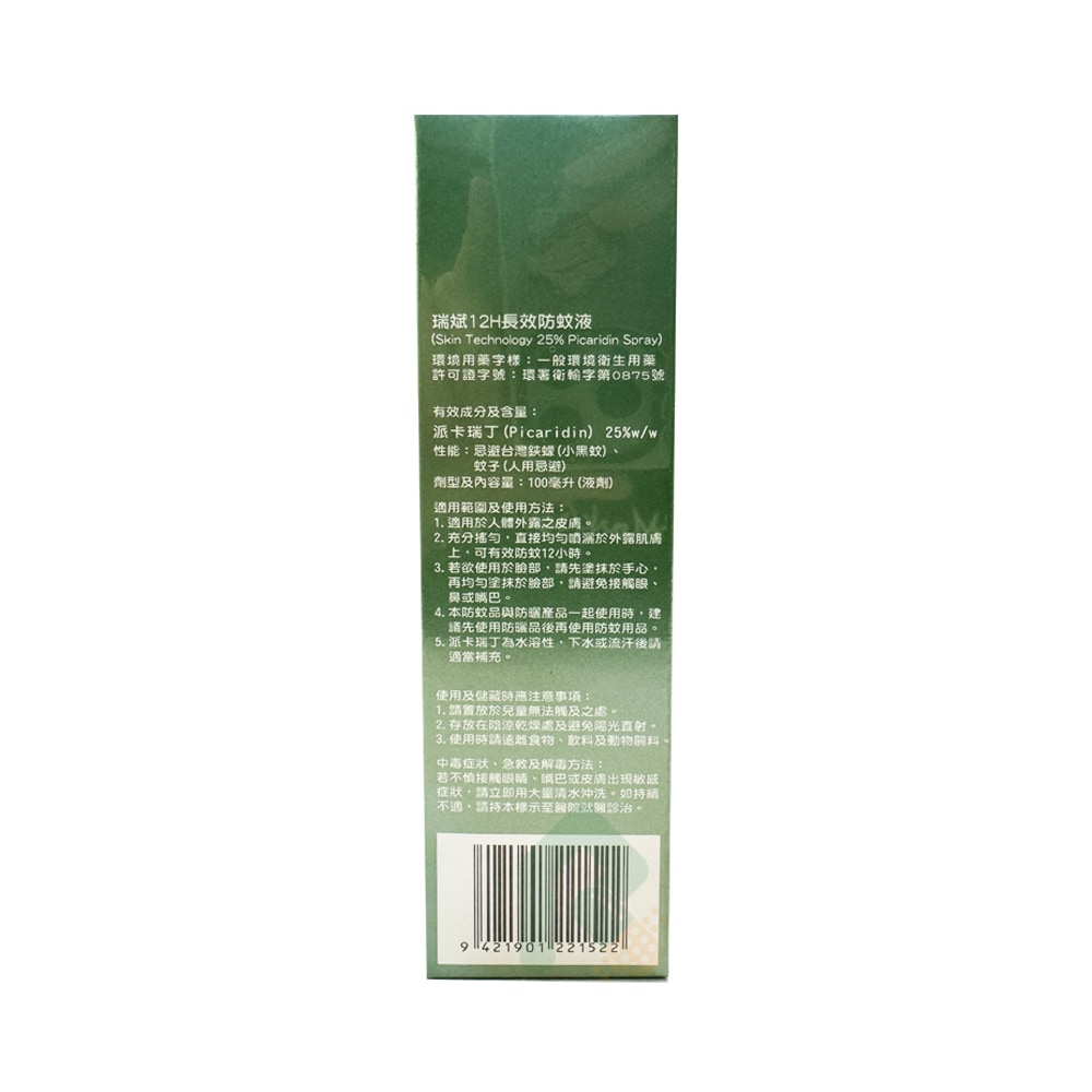 瑞斌 派卡瑞丁 12H長效防蚊液(花香) 25% 100ml 蚊蟲