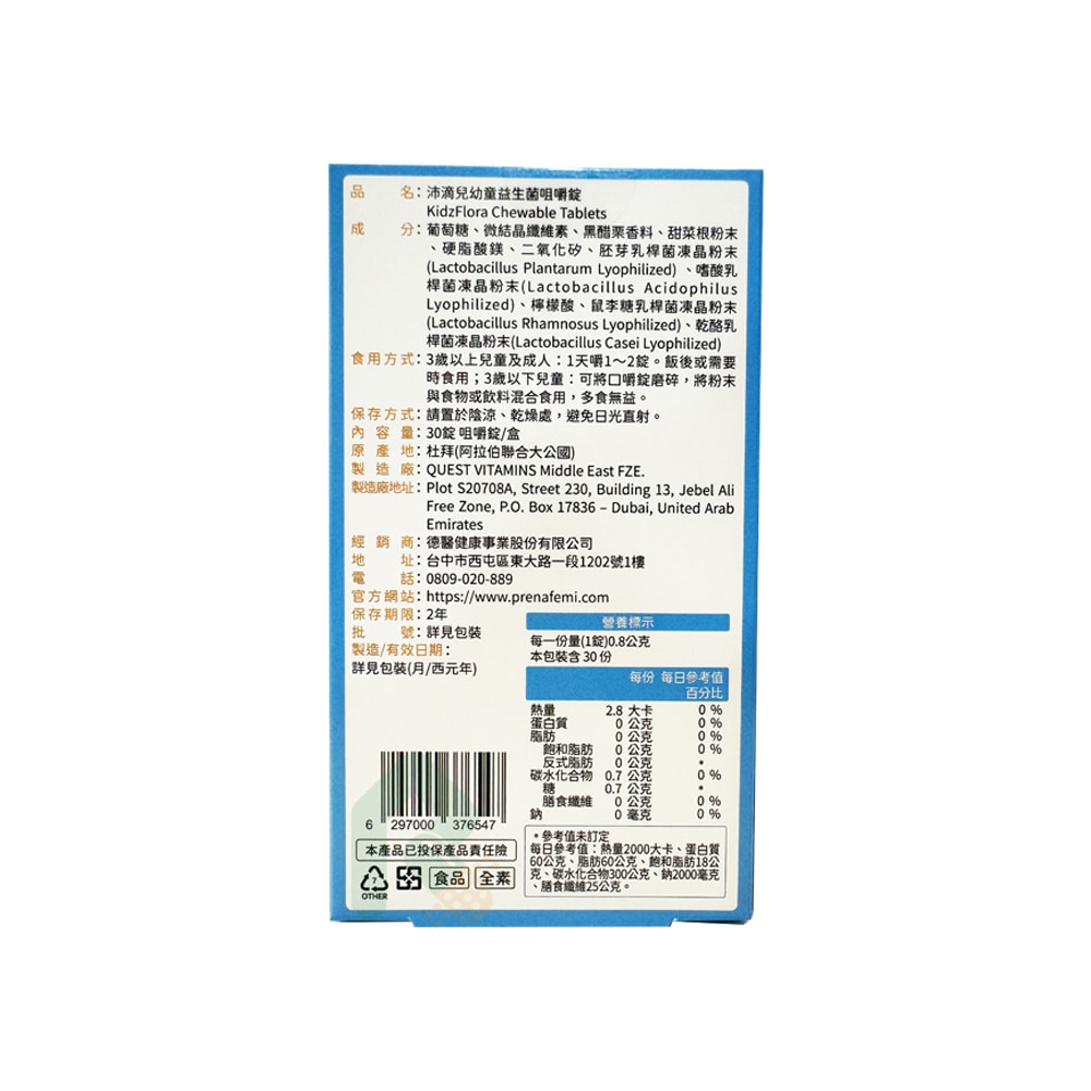 沛滴兒 幼童益生菌咀嚼 30錠 黑醋栗