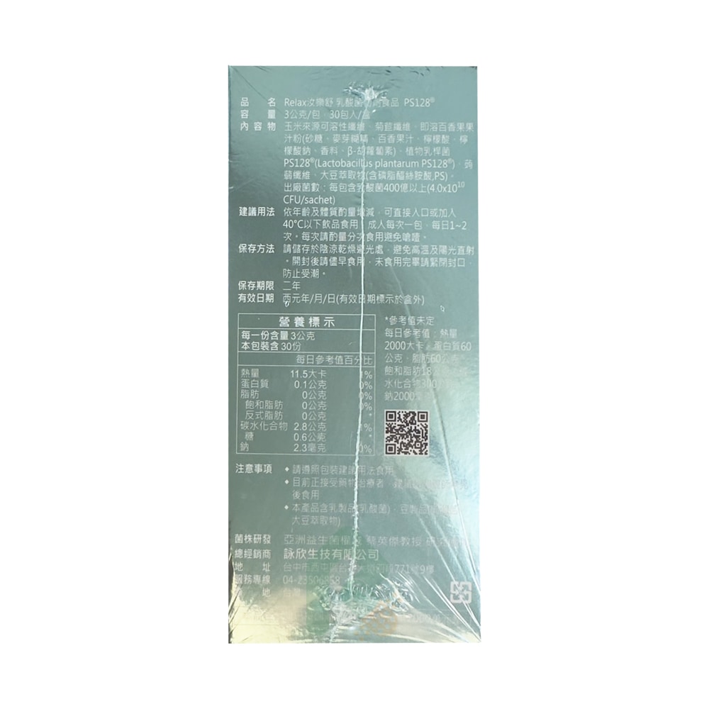 RELAX 汝樂舒乳酸菌 30包 兒童