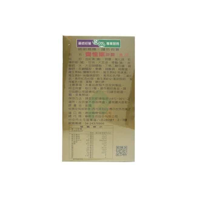 MARCO 寶恤康 60顆 保健