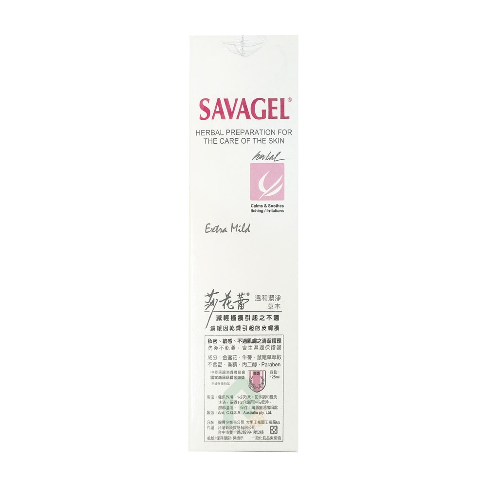 SAVAGEL 莎花蕾清潔液 潔淨液125ml 