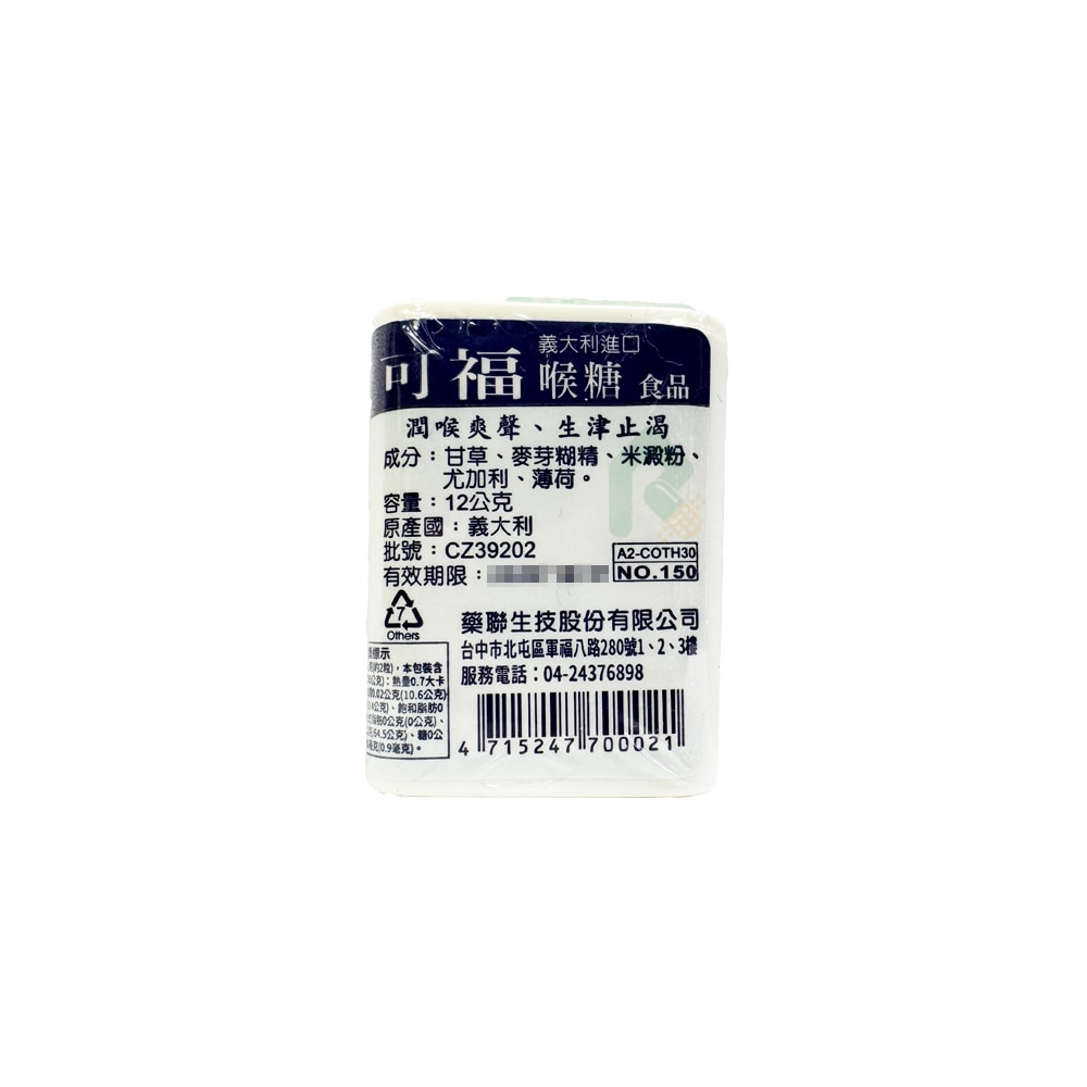 可福口含錠 12g 甘草