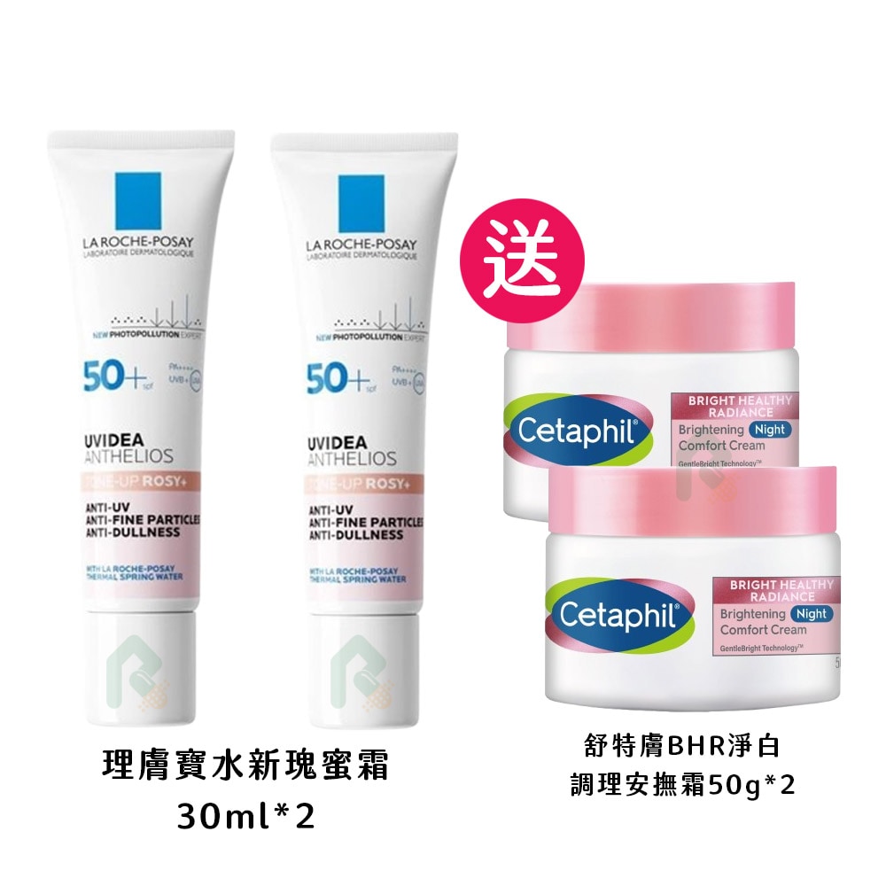 【2入組送淨白霜】理膚寶水 全護清透亮顏防曬隔離乳UVA PRO (新瑰蜜霜)30ml