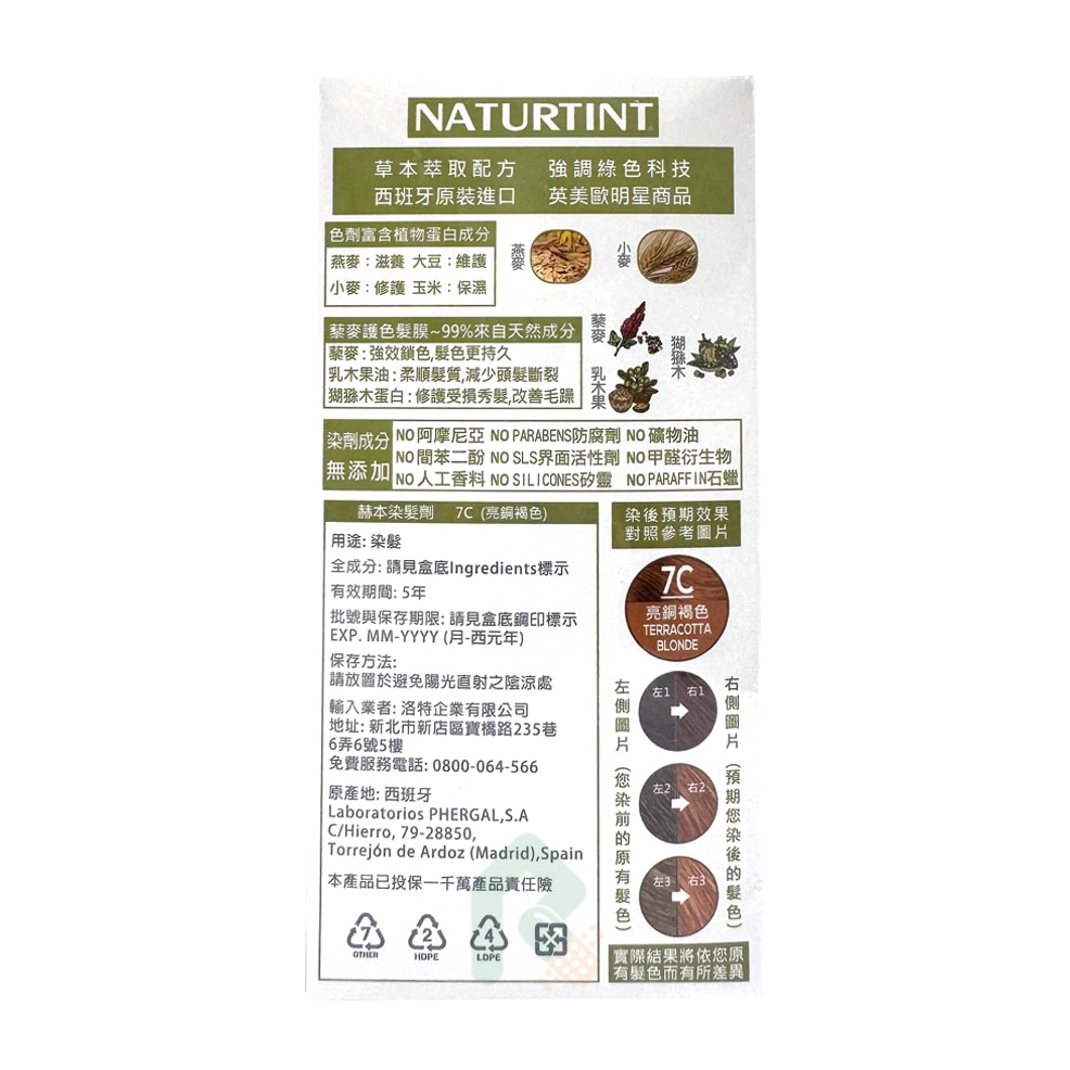 NATURTINT 染髮劑 7C 亮銅褐色 草本