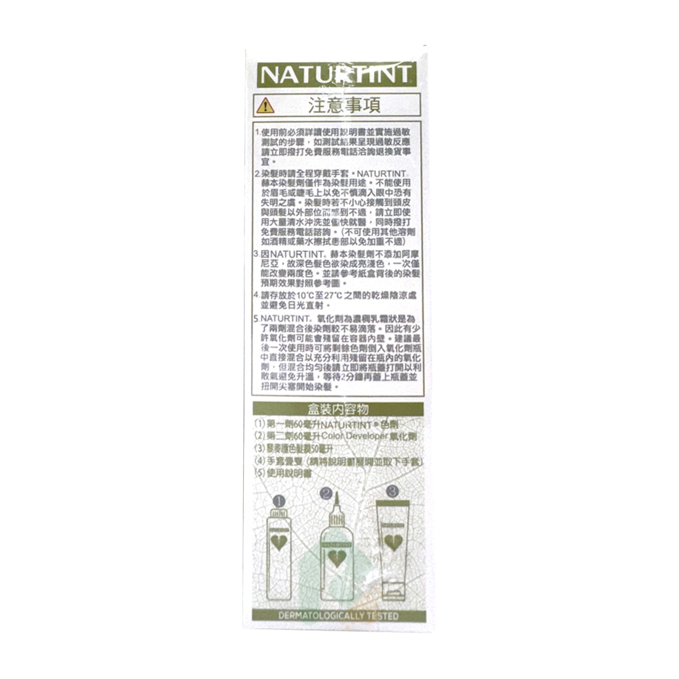 NATURTINT 染髮劑 7C 亮銅褐色 護髮