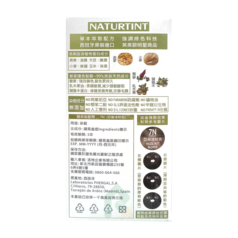 NATURTINT 赫本染髮劑 7N 亞麻淺棕色 溫和