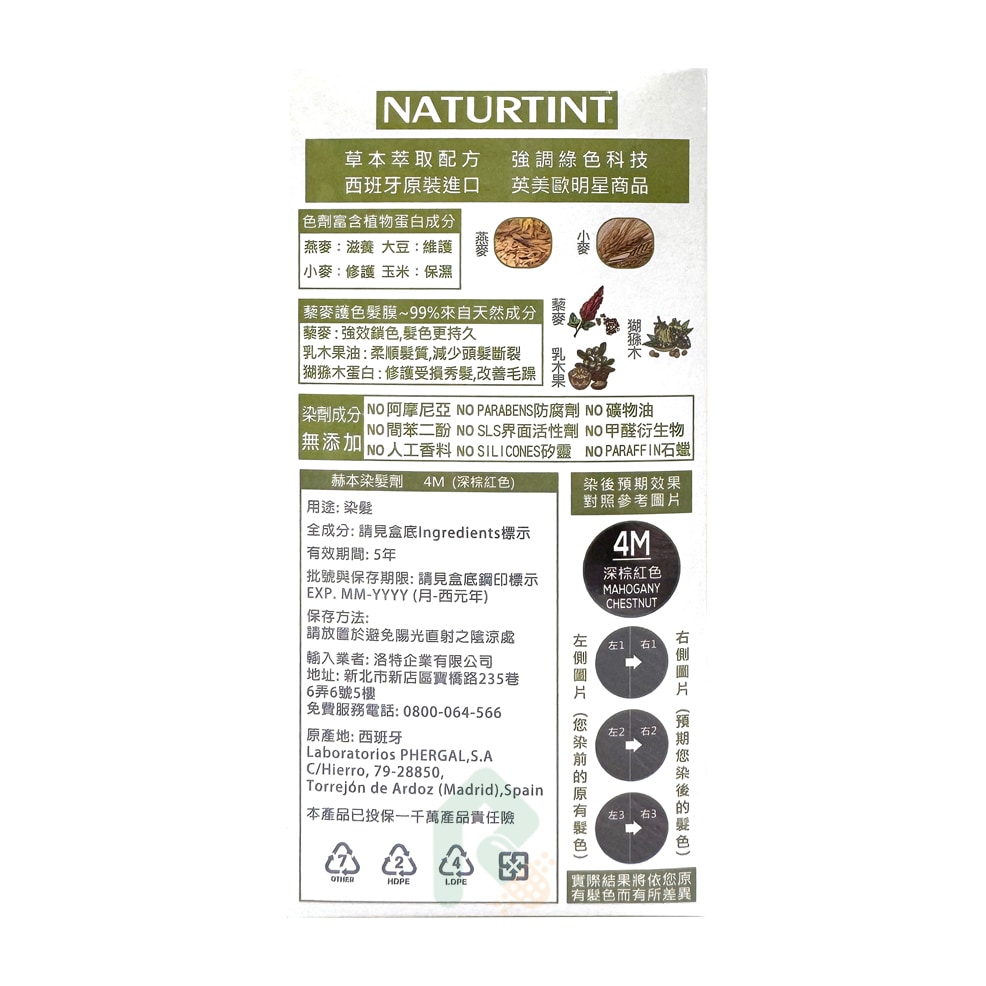 NATURTINT 赫本染髮劑 4M 深棕紅色 草本
