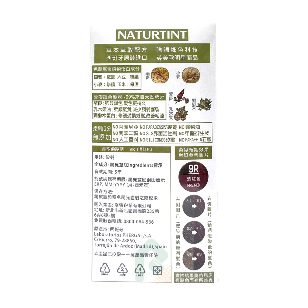 NATURTINT 赫本染髮劑 9R 酒紅色 髮色