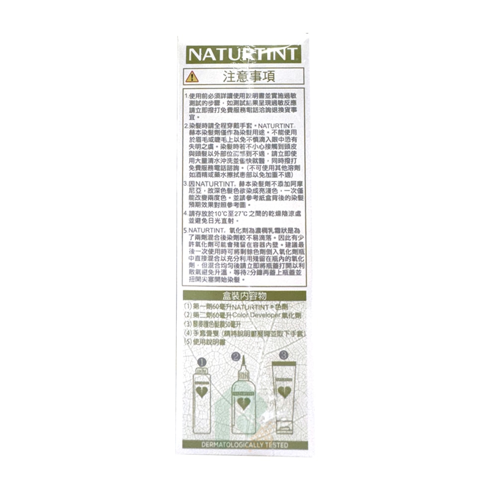 NATURTINT 赫本染髮劑 9R 酒紅色 護色