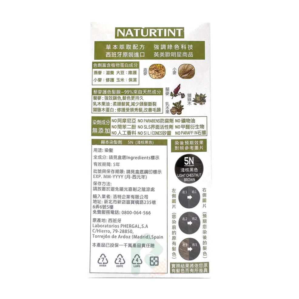 NATURTINT 赫本染髮劑 5N 淺棕黑色 護色