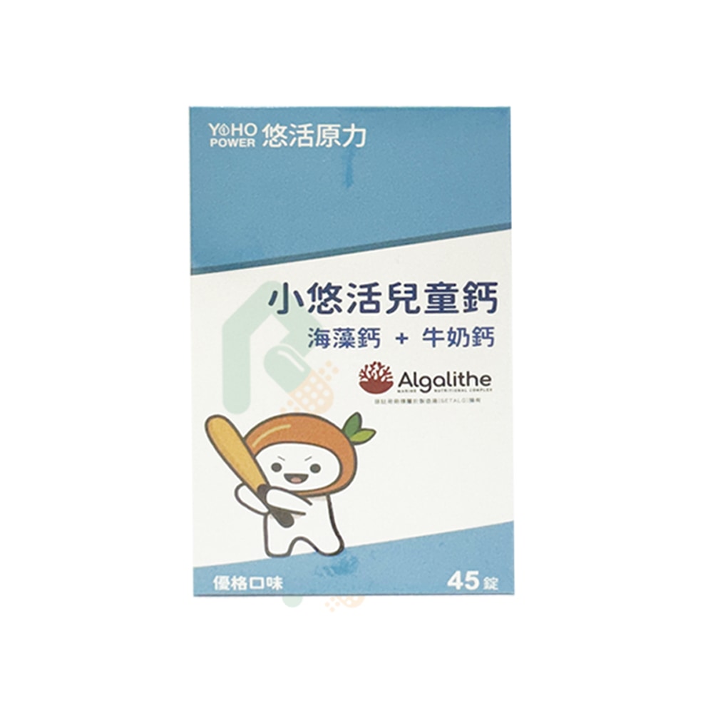 悠活原力 小悠活兒童鈣咀嚼錠 45錠/盒