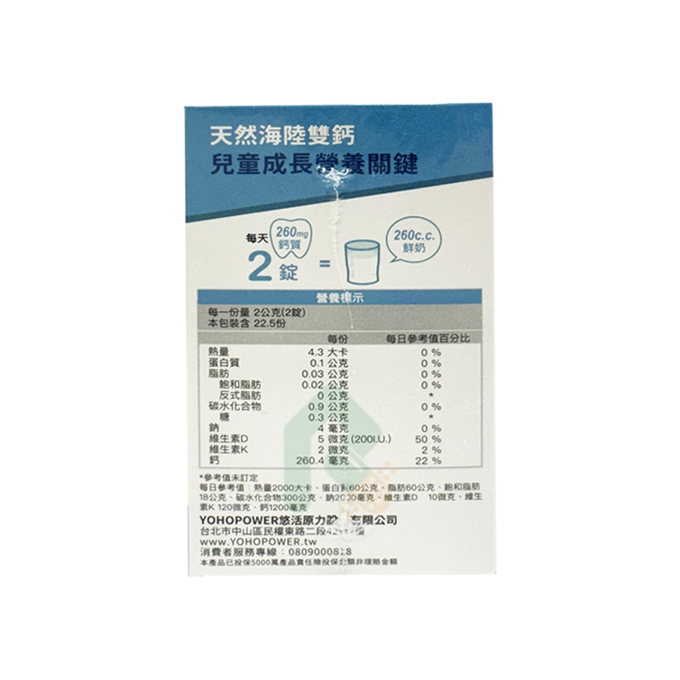 悠活原力 小悠活兒童鈣咀嚼錠 45錠/盒 D2