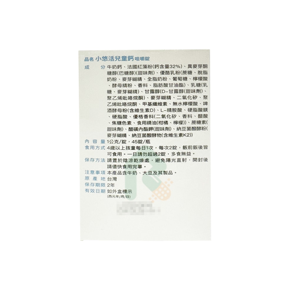 悠活原力 小悠活兒童鈣咀嚼錠 45錠/盒 維生素