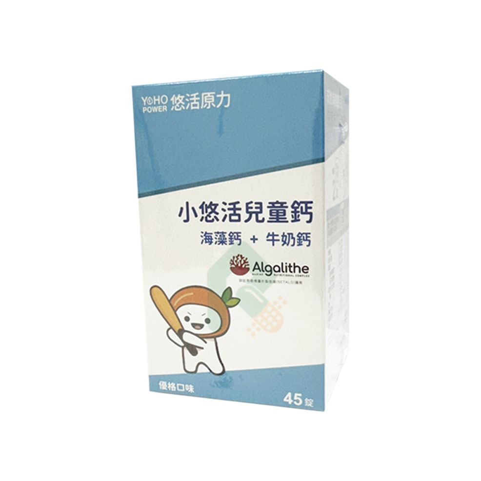 悠活原力 小悠活兒童鈣咀嚼錠 45錠/盒 牛奶鈣