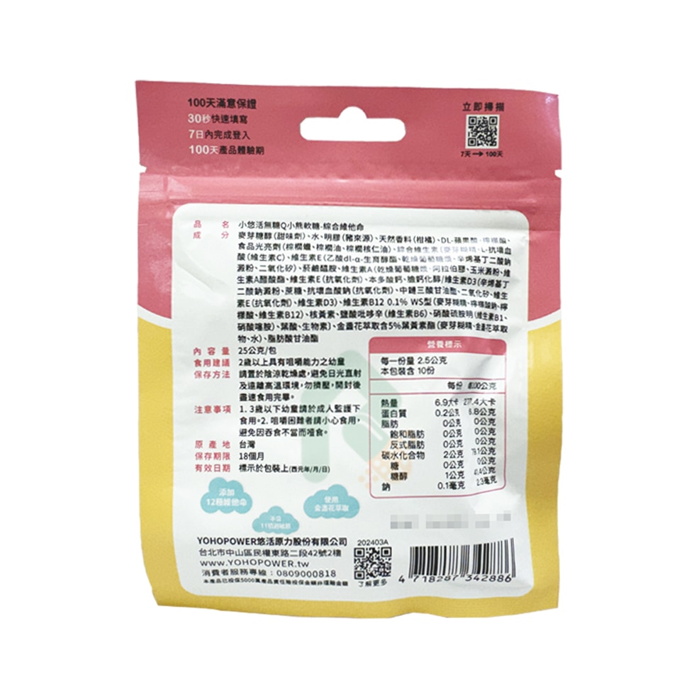 悠活原力 小悠活無糖Q小熊軟糖 綜合維他命 25g 柳橙口味 無糖