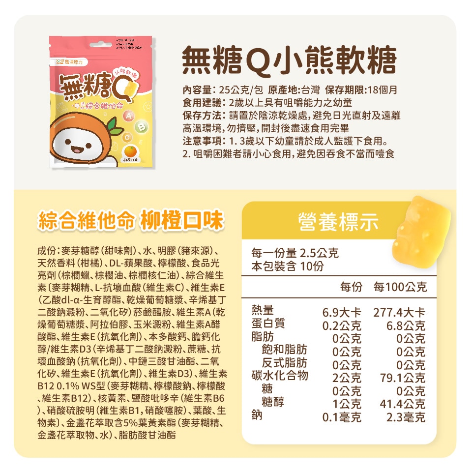悠活原力 小悠活無糖Q小熊軟糖 綜合維他命 25g 柳橙口味 小顆