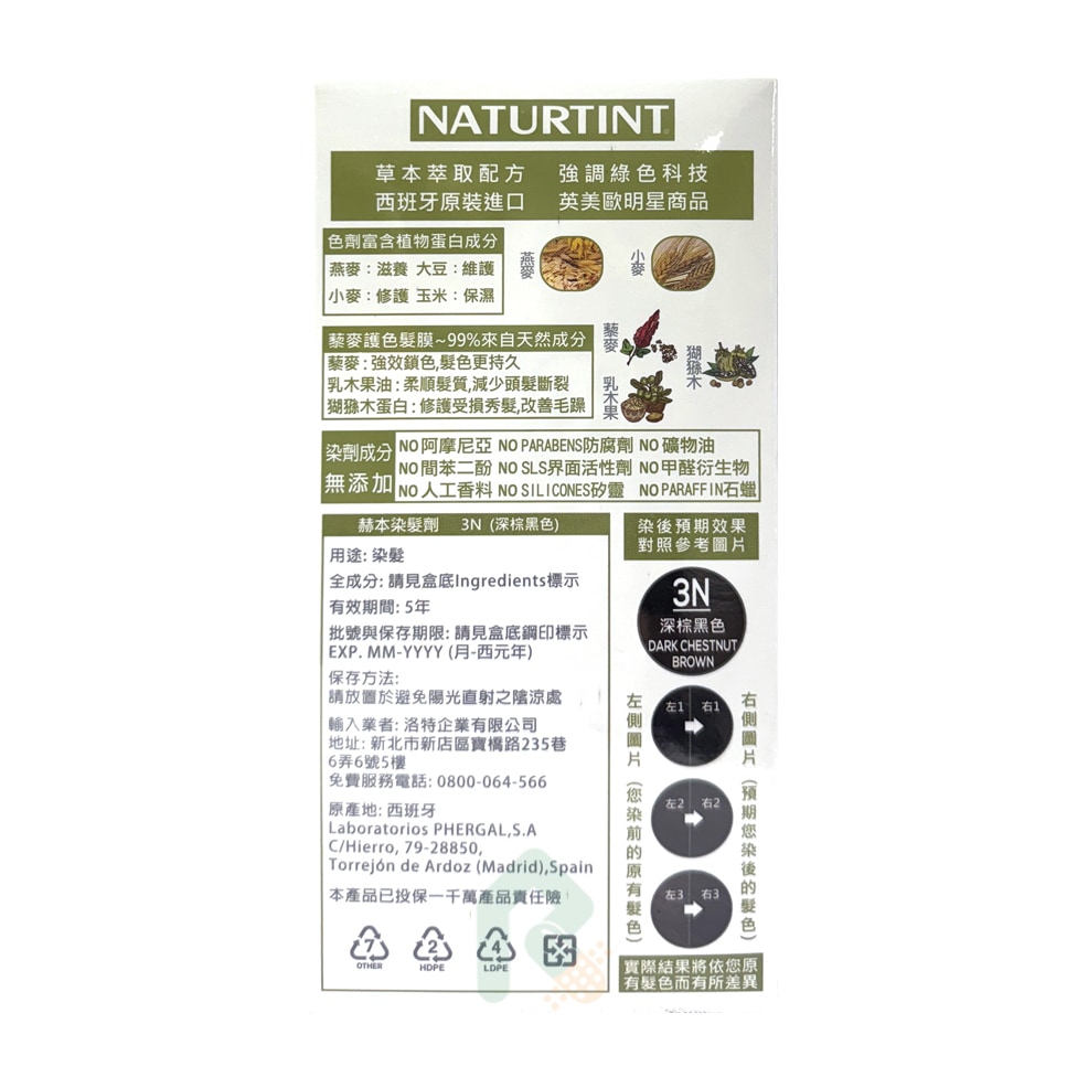 NATURTINT 赫本染髮劑 3N 深棕黑色 護色
