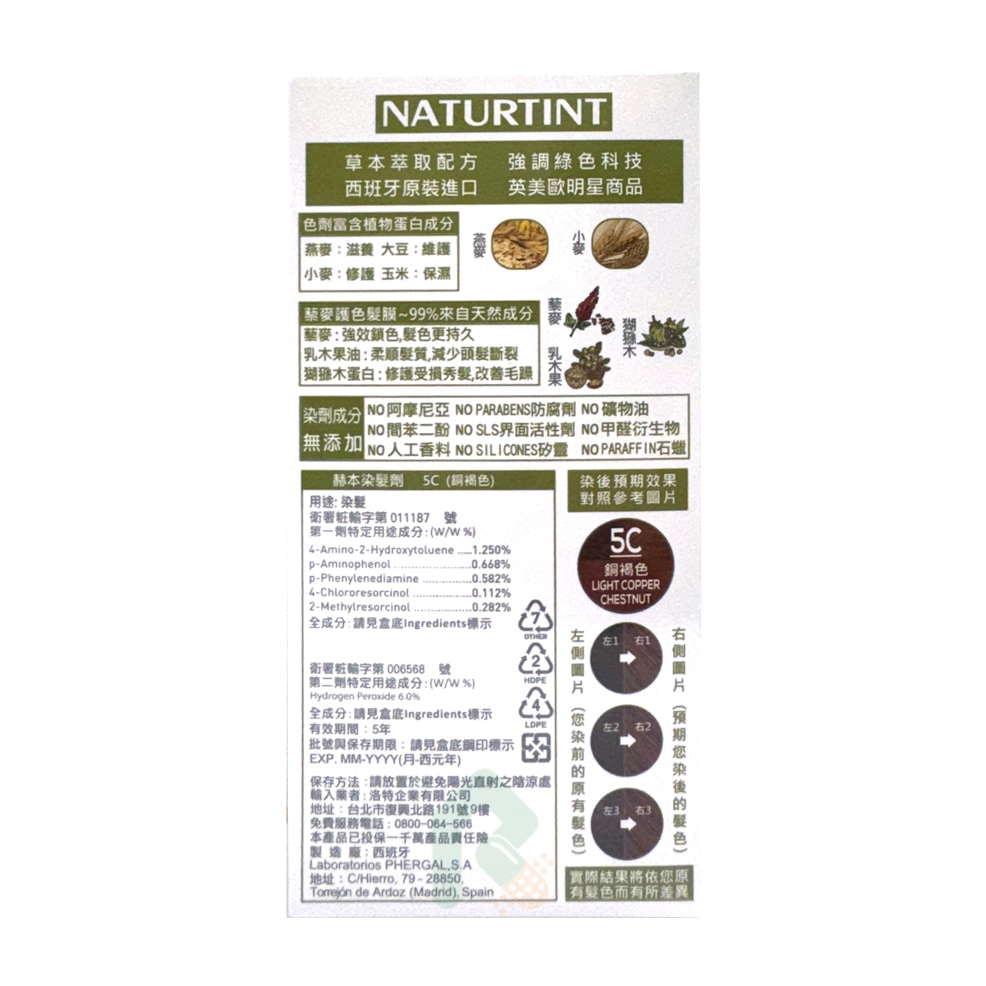 NATURTINT 赫本染髮劑 5C 銅褐色 護色
