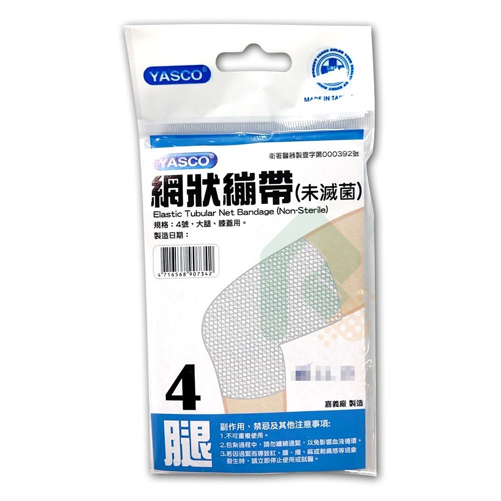 YASCO 網狀繃帶 4號(大腿、膝蓋)