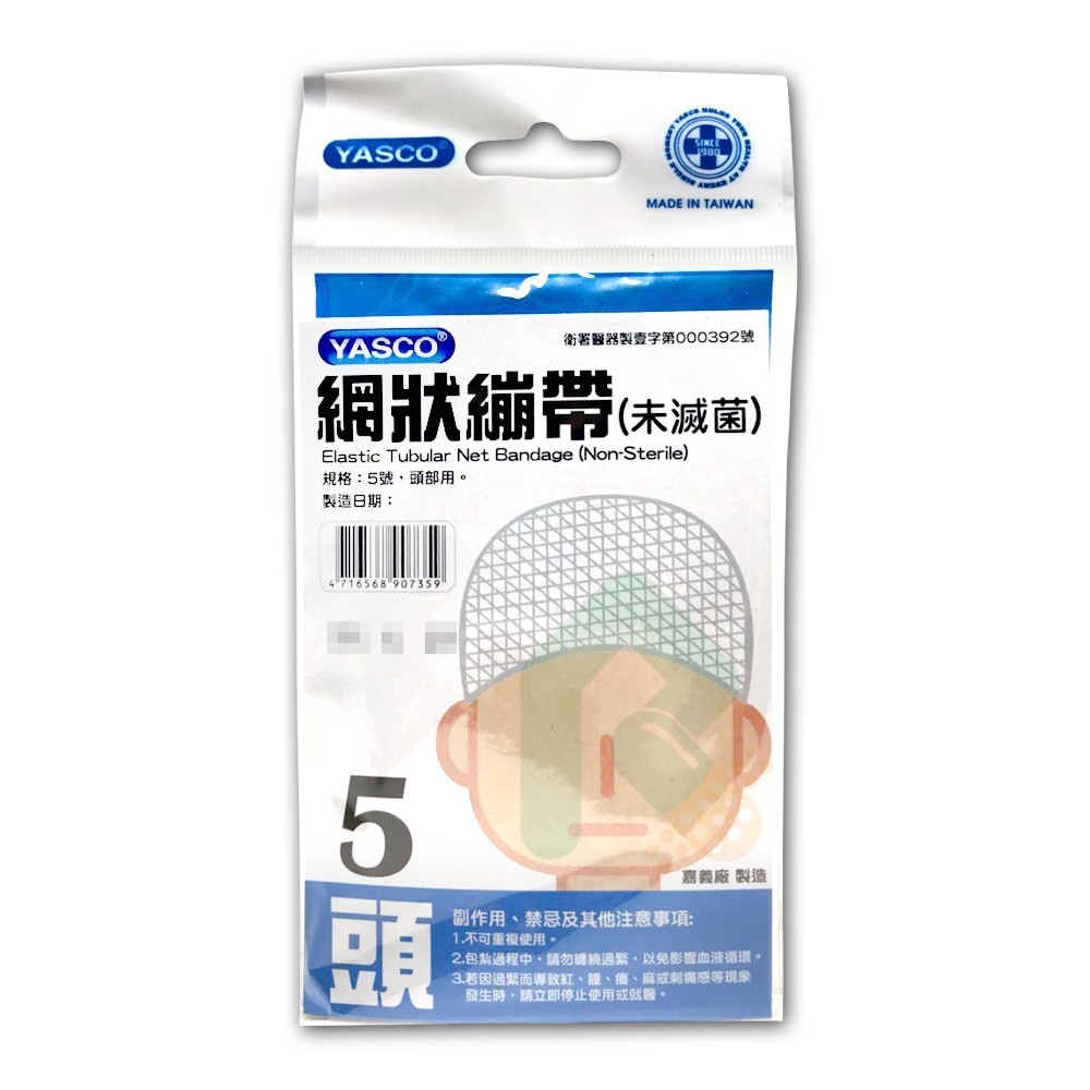 YASCO 網狀繃帶 5號 頭部繃帶