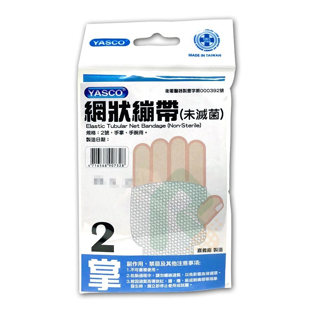 YASCO 網狀繃帶 2號(手掌、手腕)