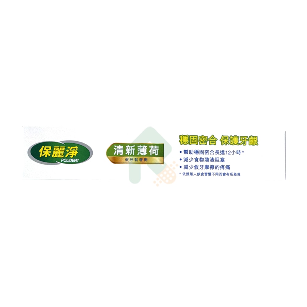 保麗淨假牙黏著劑-清新薄荷 60g 薄荷