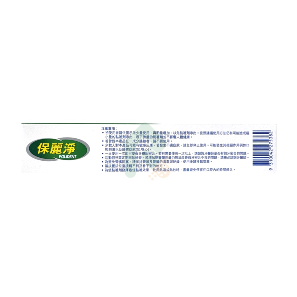 保麗淨假牙黏著劑-清新薄荷 60g 攜帶
