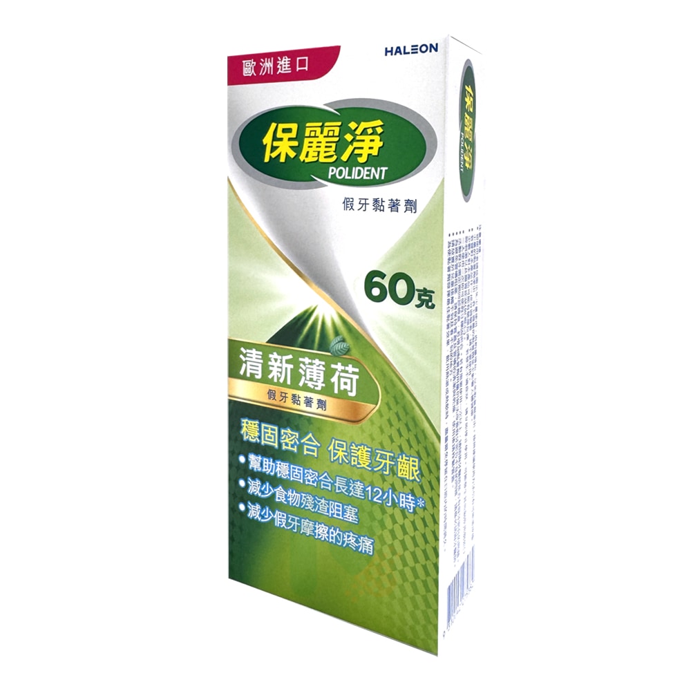 保麗淨假牙黏著劑-清新薄荷 60g 方便