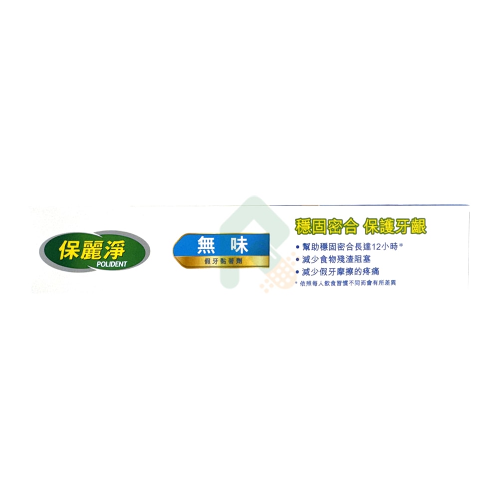 保麗淨假牙黏著劑(藍)-無味 70g 牙齦