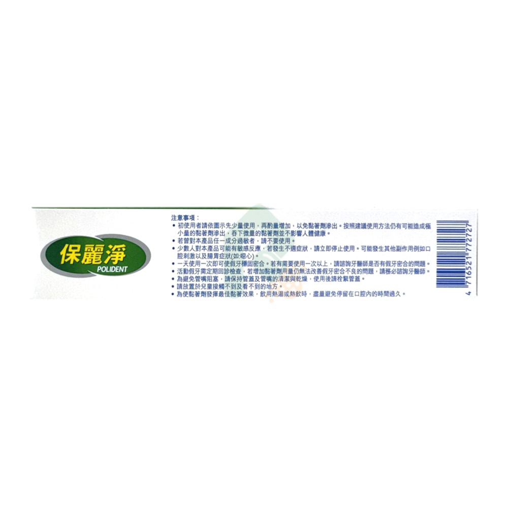 保麗淨假牙黏著劑(藍)-無味 70g 乾淨