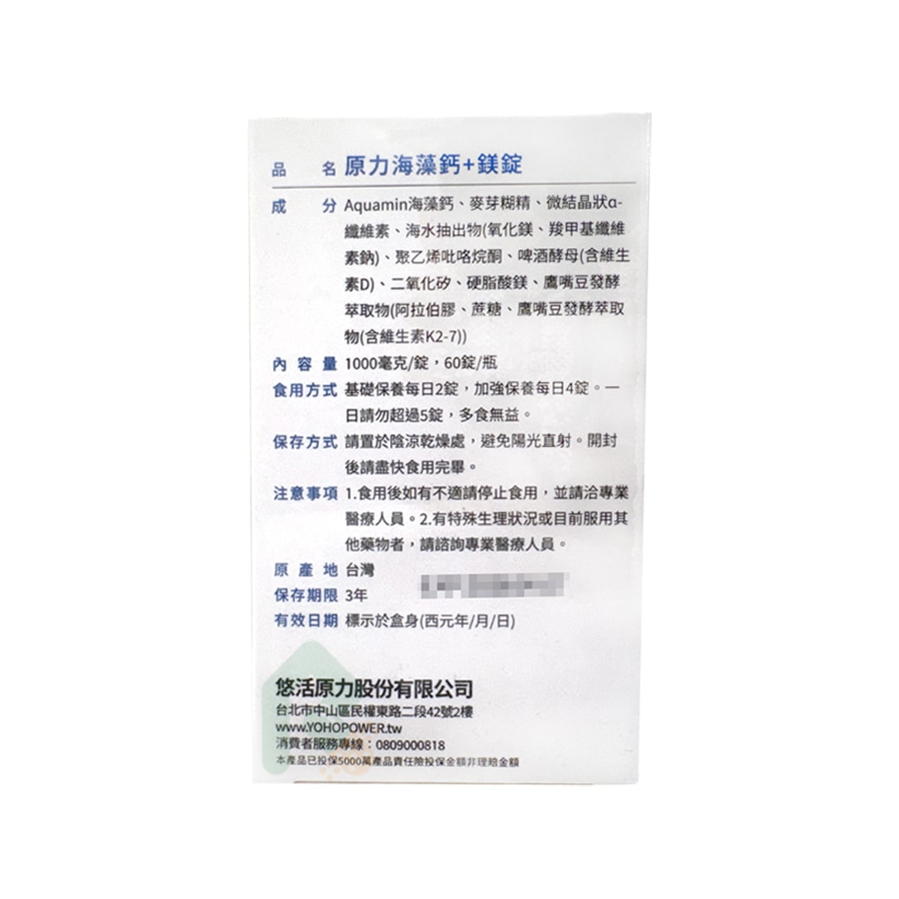 悠活原力 原力海藻鈣+鎂錠60錠 維生素
