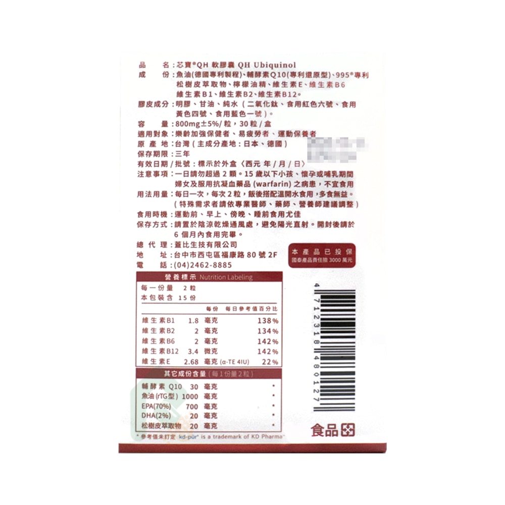 芯寶 QH軟膠囊 30粒/盒 女性