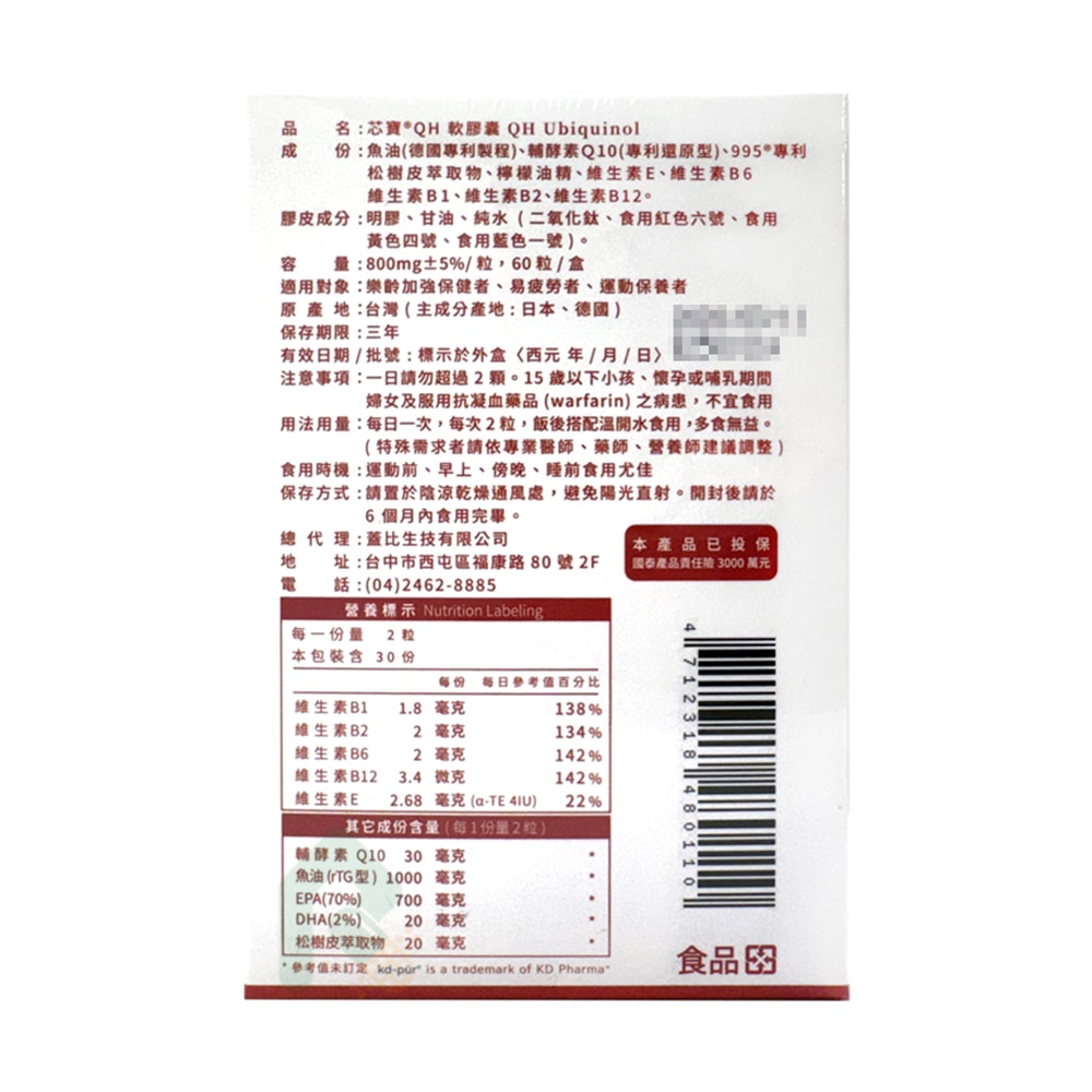 芯寶 QH軟膠囊 60粒 Q10