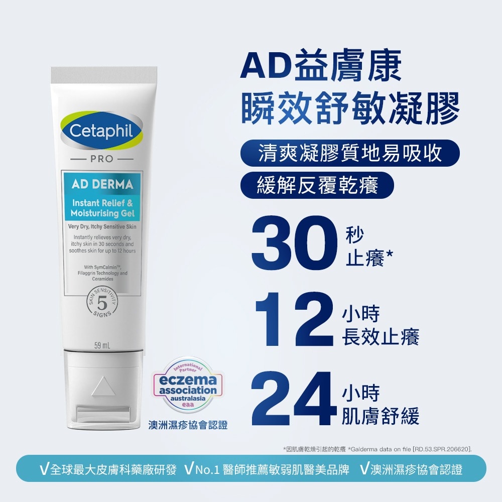 舒特膚 AD益膚康瞬效舒敏凝膠 59ml AD