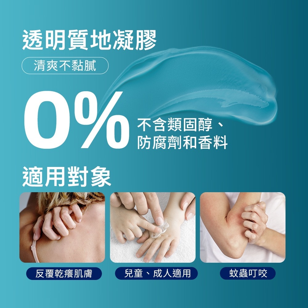 舒特膚 AD益膚康瞬效舒敏凝膠 59ml 不含類固醇