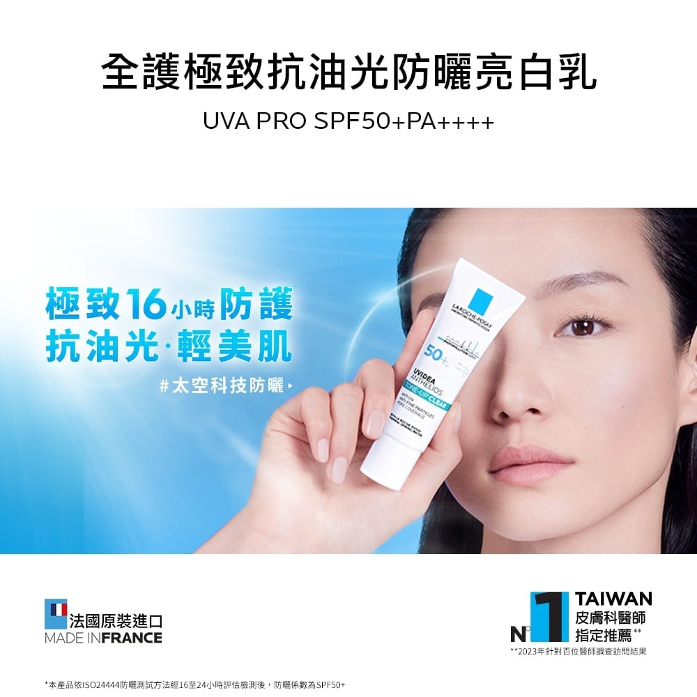 理膚 全護極致抗油光防曬亮白乳 UVA PRO 30ml 抗油光