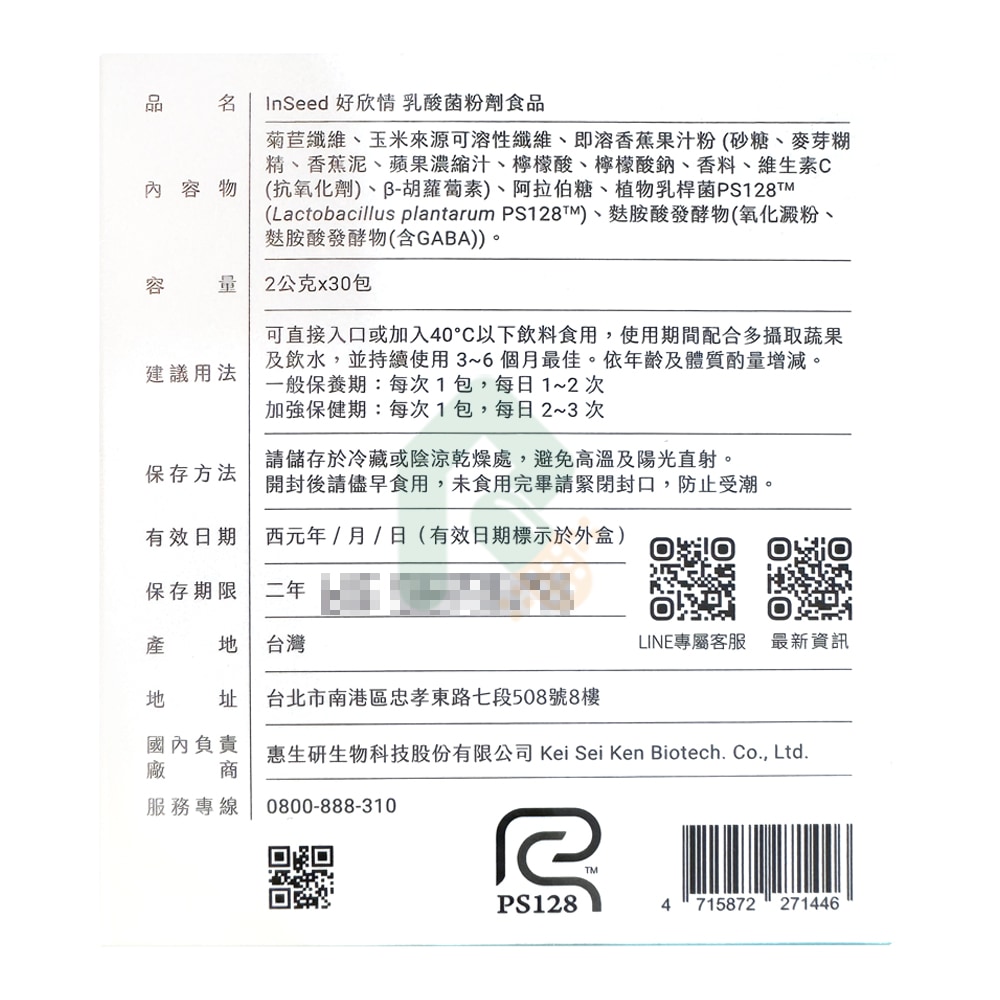 Inseed 益喜氏 好欣情益生菌 2g*30包 保養