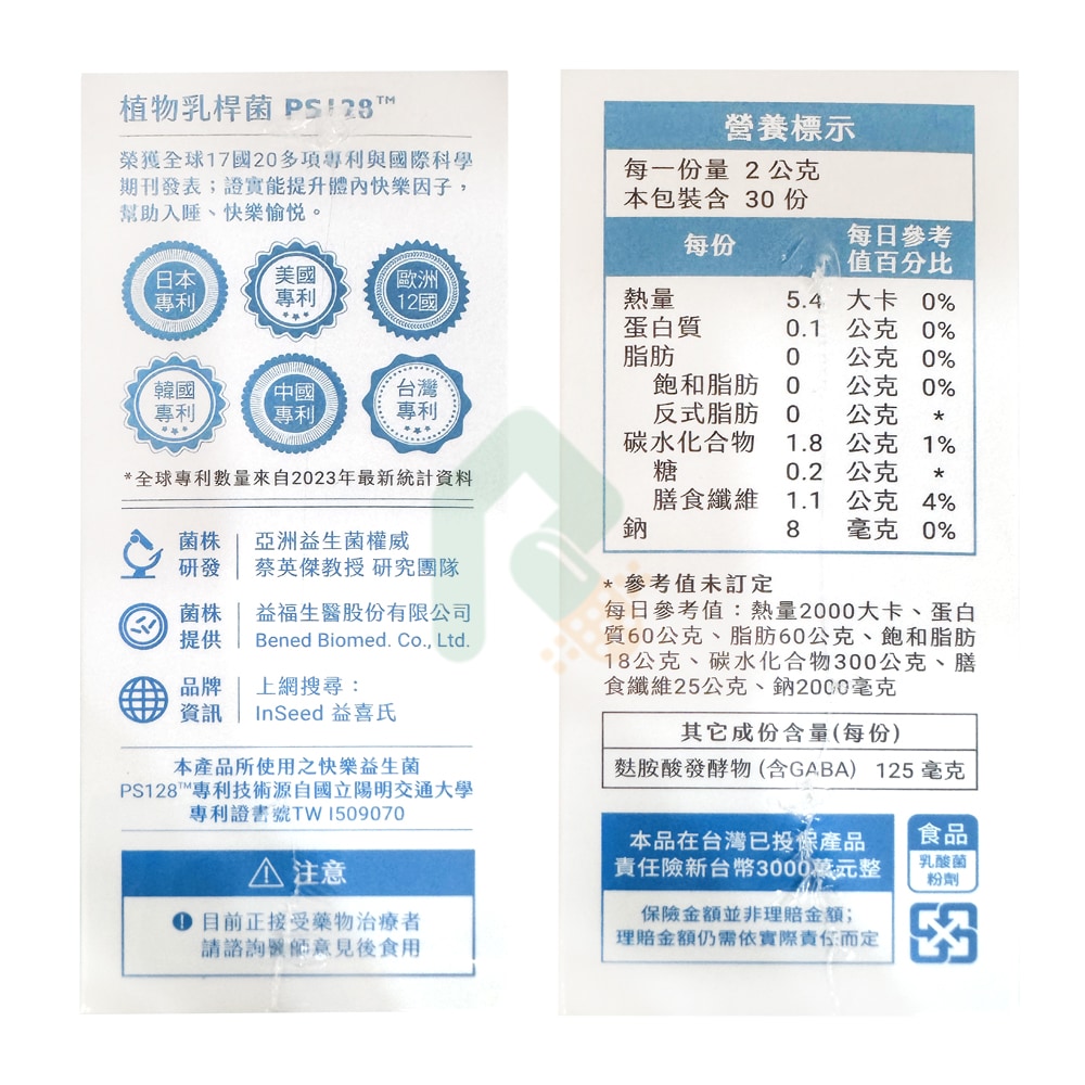 Inseed 益喜氏 好欣情益生菌 2g*30包 菌株