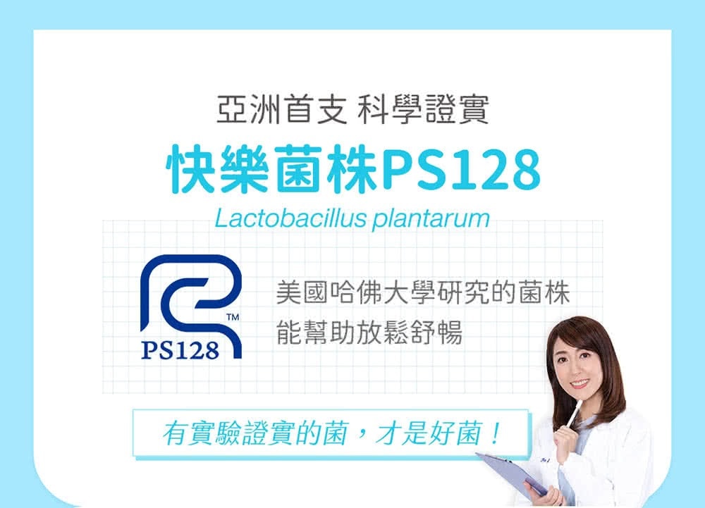 Inseed 益喜氏 好欣情益生菌 2g*30包 PS128