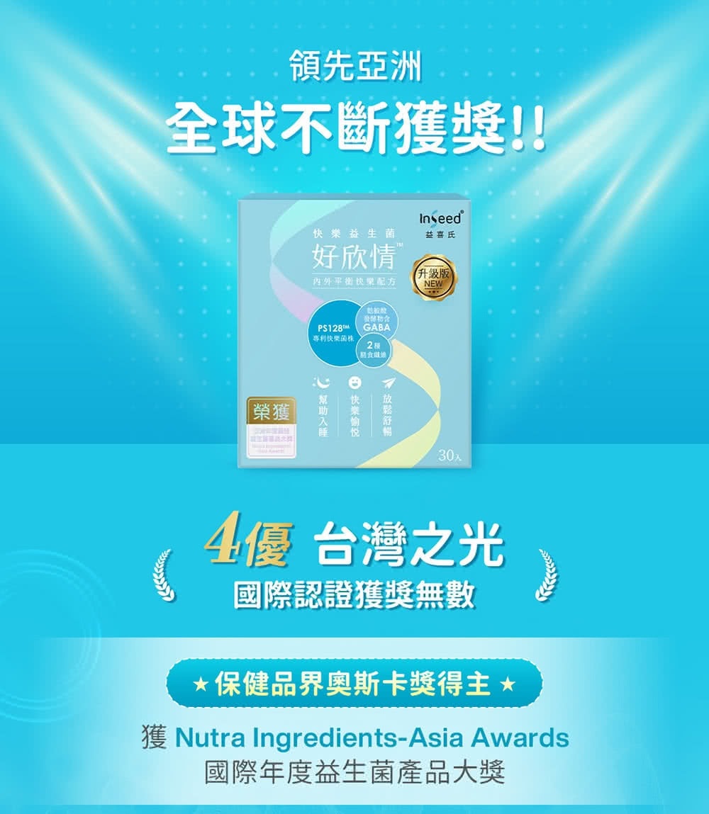 Inseed 益喜氏 好欣情益生菌 2g*30包 益生質