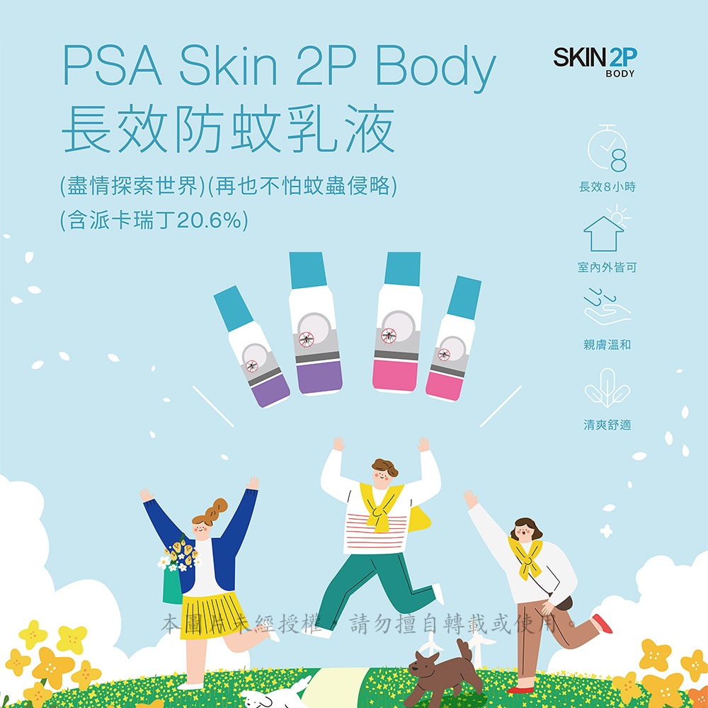 SKIN 2P基誠8小時長效防蚊乳液(無味) 30ML SKIN 2P基誠8小時長效防蚊乳液(無味) 30ML