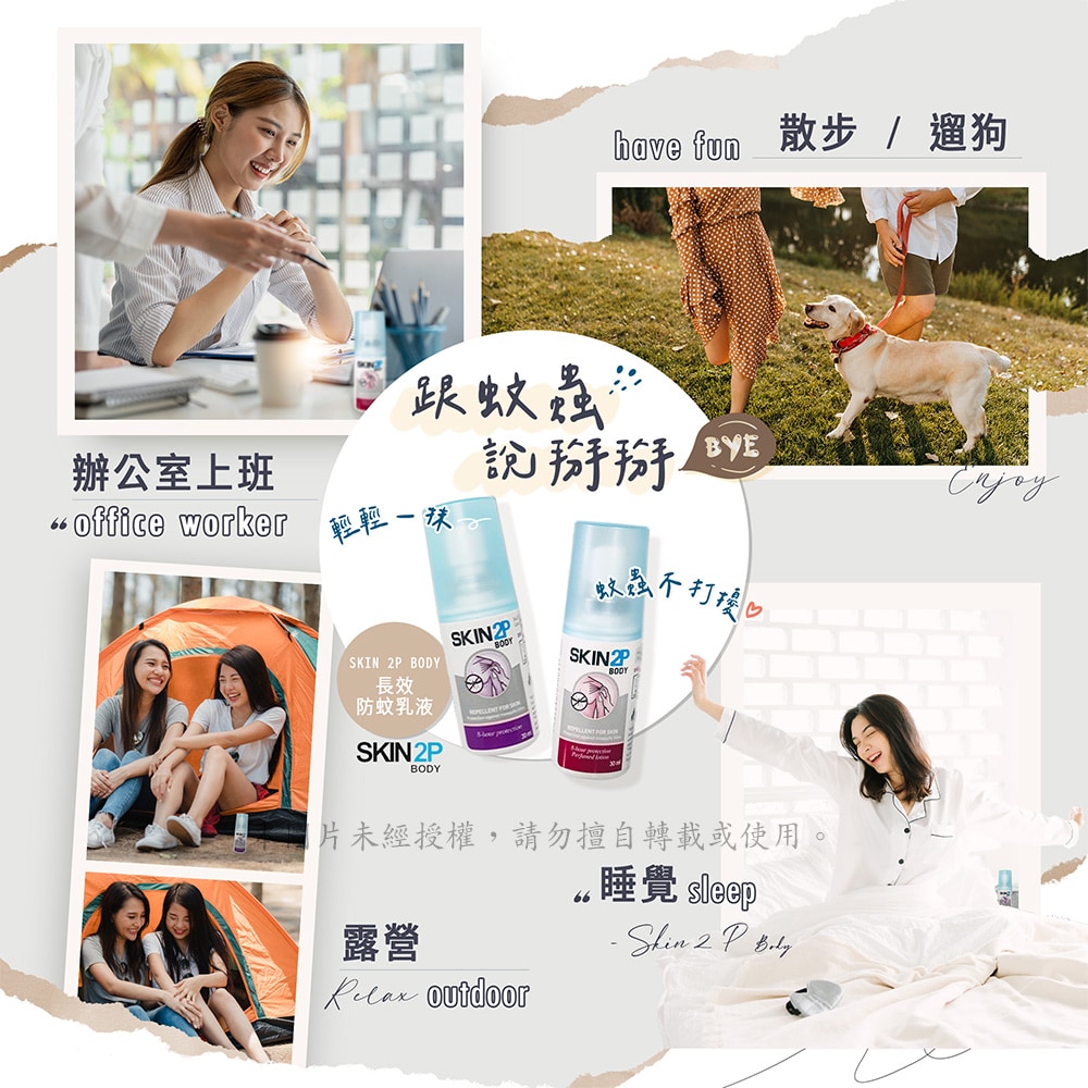 SKIN 2P基誠8小時長效防蚊乳液(無味) 30ML SKIN 2P基誠8小時長效防蚊乳液(無味) 30ML