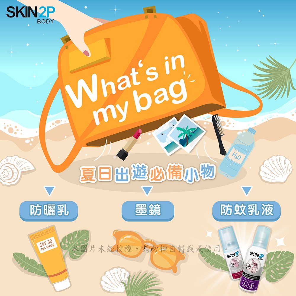 SKIN 2P基誠8小時長效防蚊乳液(無味) 30ML SKIN 2P基誠8小時長效防蚊乳液(無味) 30ML