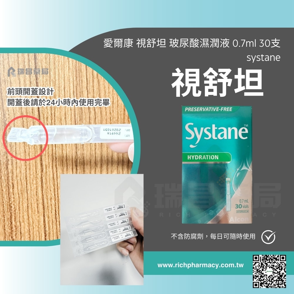 視舒坦人工淚液 視舒坦人工淚液